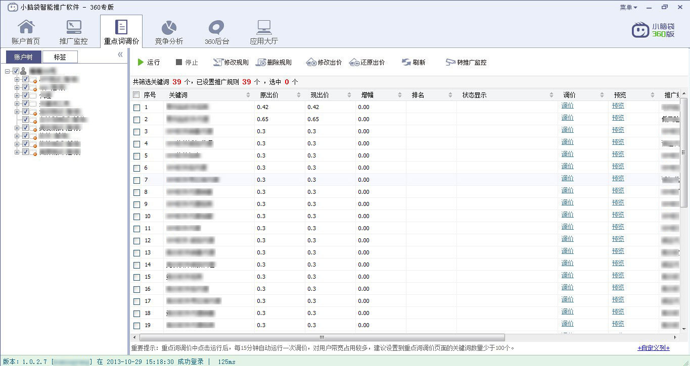 竞价重点词调价